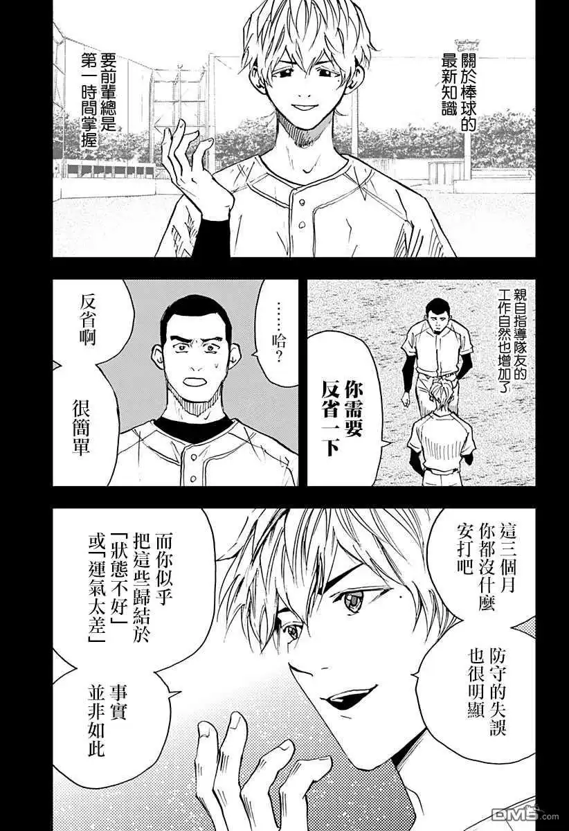 《忘卻Battery》第100话 第10页