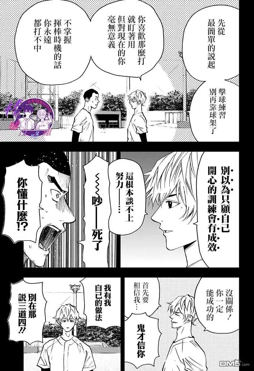 《忘卻Battery》第100话 第12页