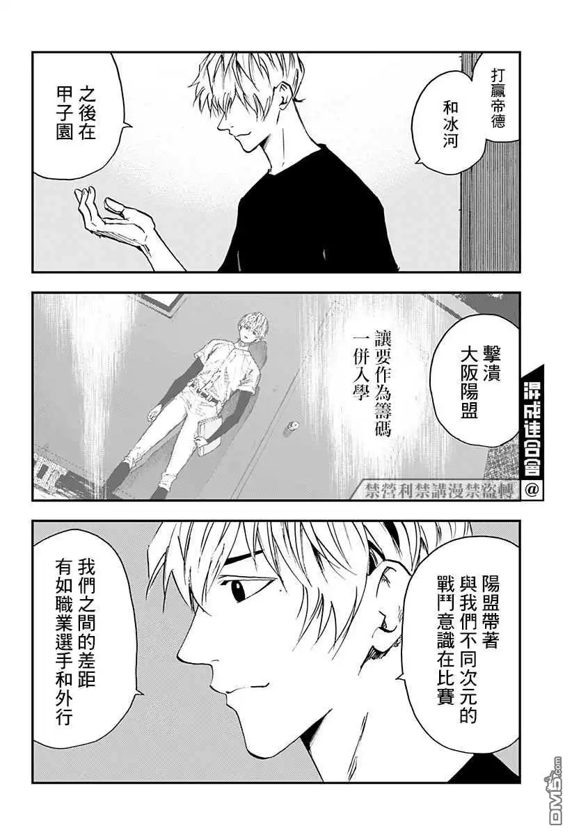 《忘卻Battery》第100话 第17页