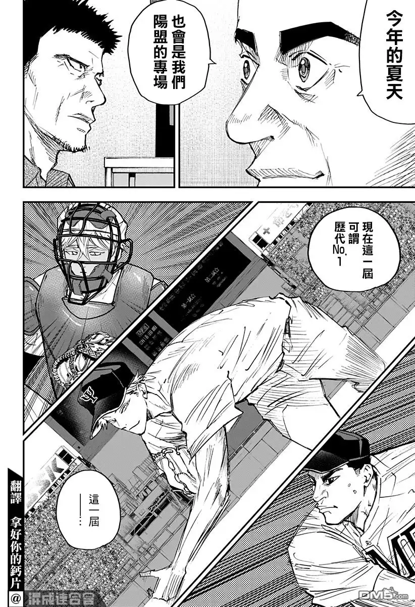 《忘卻Battery》第101话 第4页