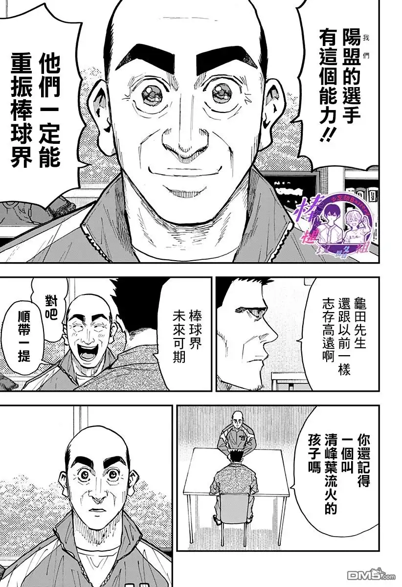 《忘卻Battery》第101话 第17页