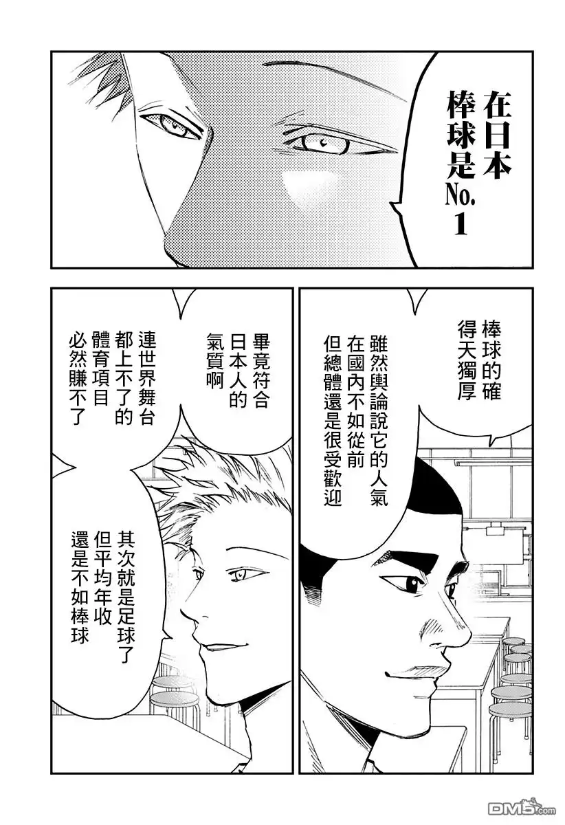 《忘卻Battery》第101话 第11页