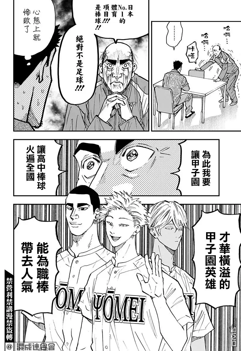 《忘卻Battery》第101话 第16页