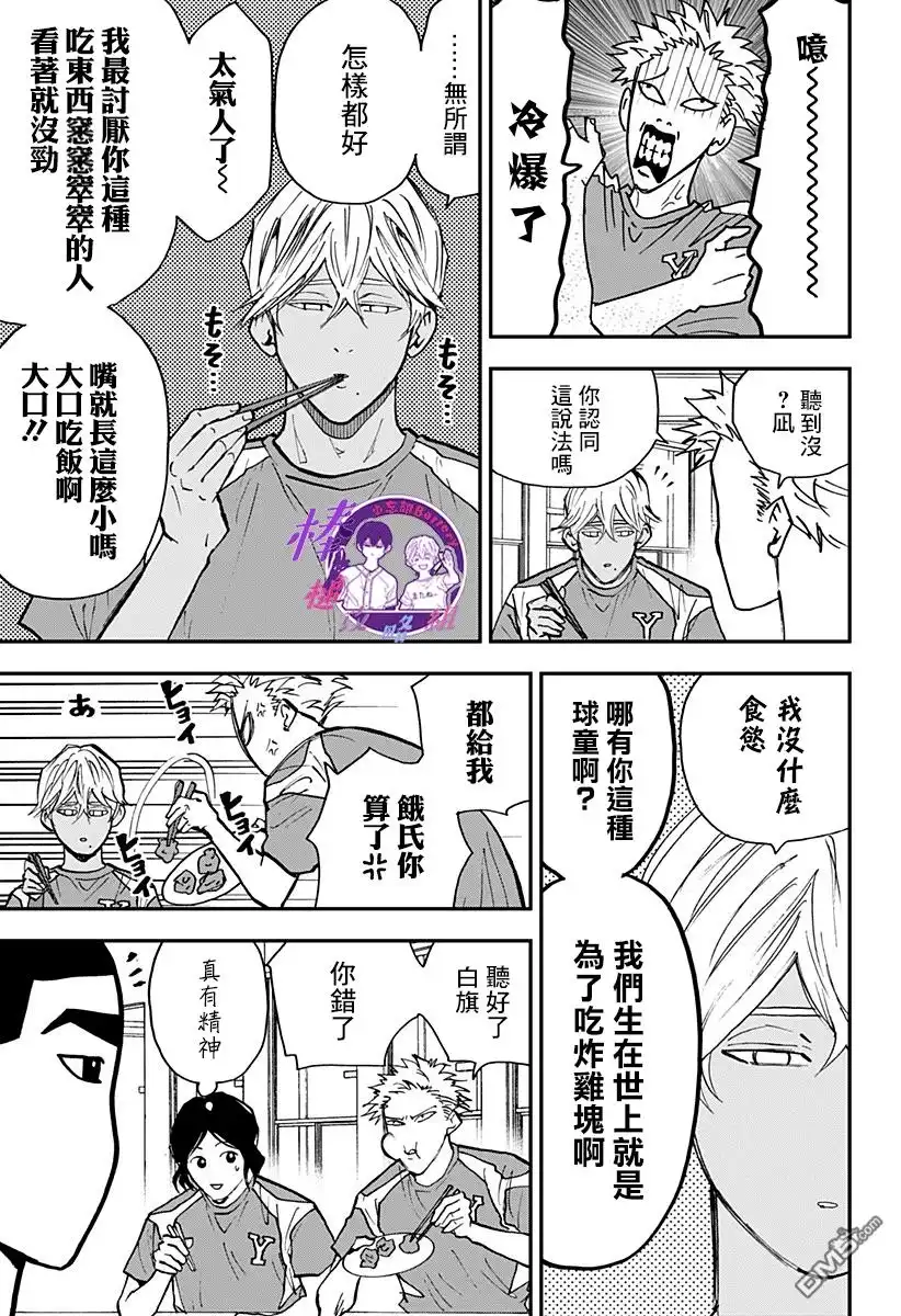 《忘卻Battery》第101话 第9页