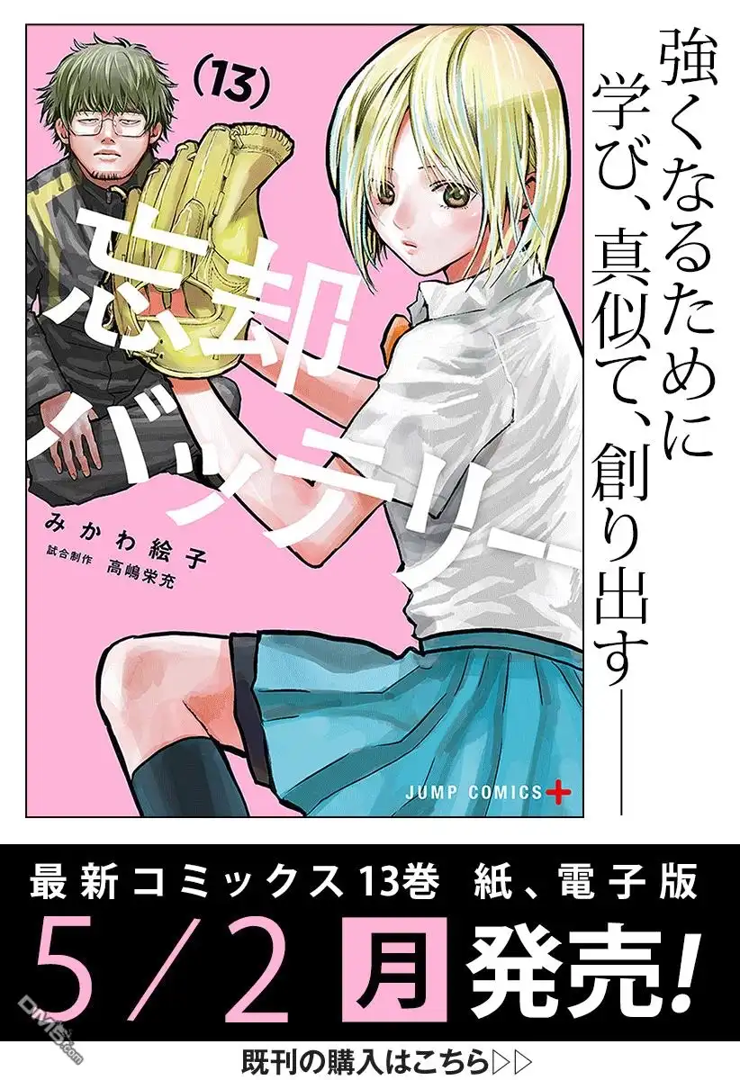 《忘卻Battery》第101话 第22页