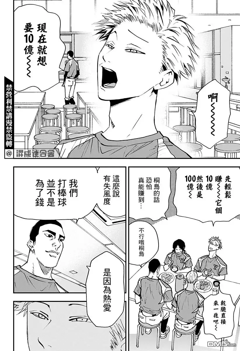 《忘卻Battery》第101话 第8页