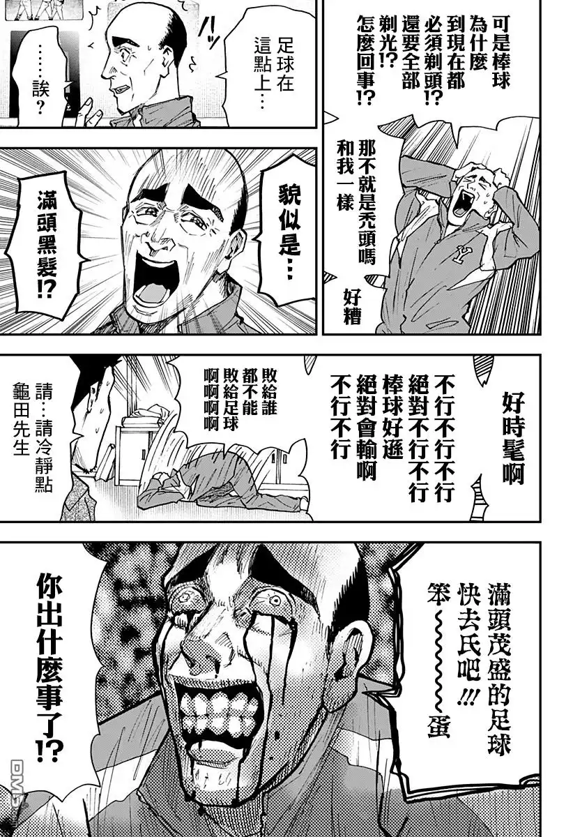 《忘卻Battery》第101话 第15页