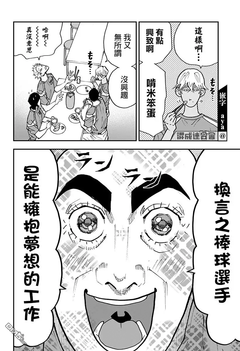 《忘卻Battery》第101话 第12页