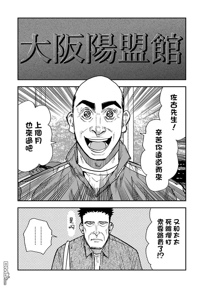 《忘卻Battery》第101话 第3页