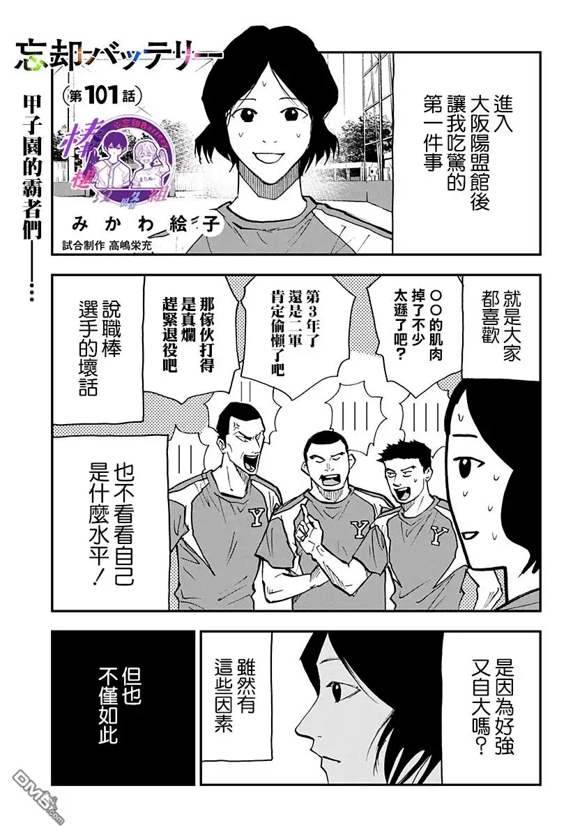 《忘卻Battery》第101话 第1页