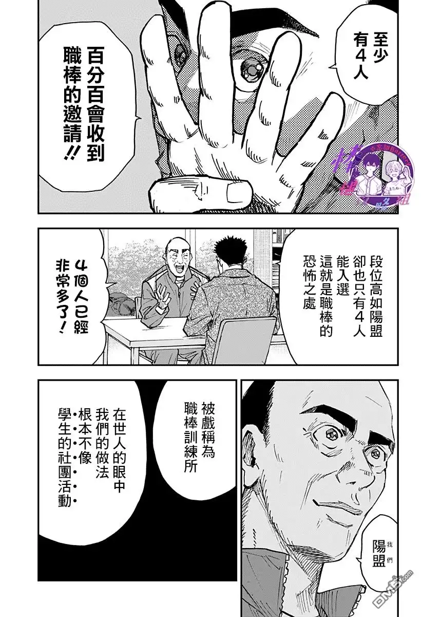 《忘卻Battery》第101话 第5页