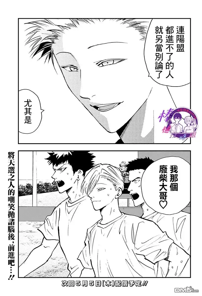 《忘卻Battery》第101话 第21页