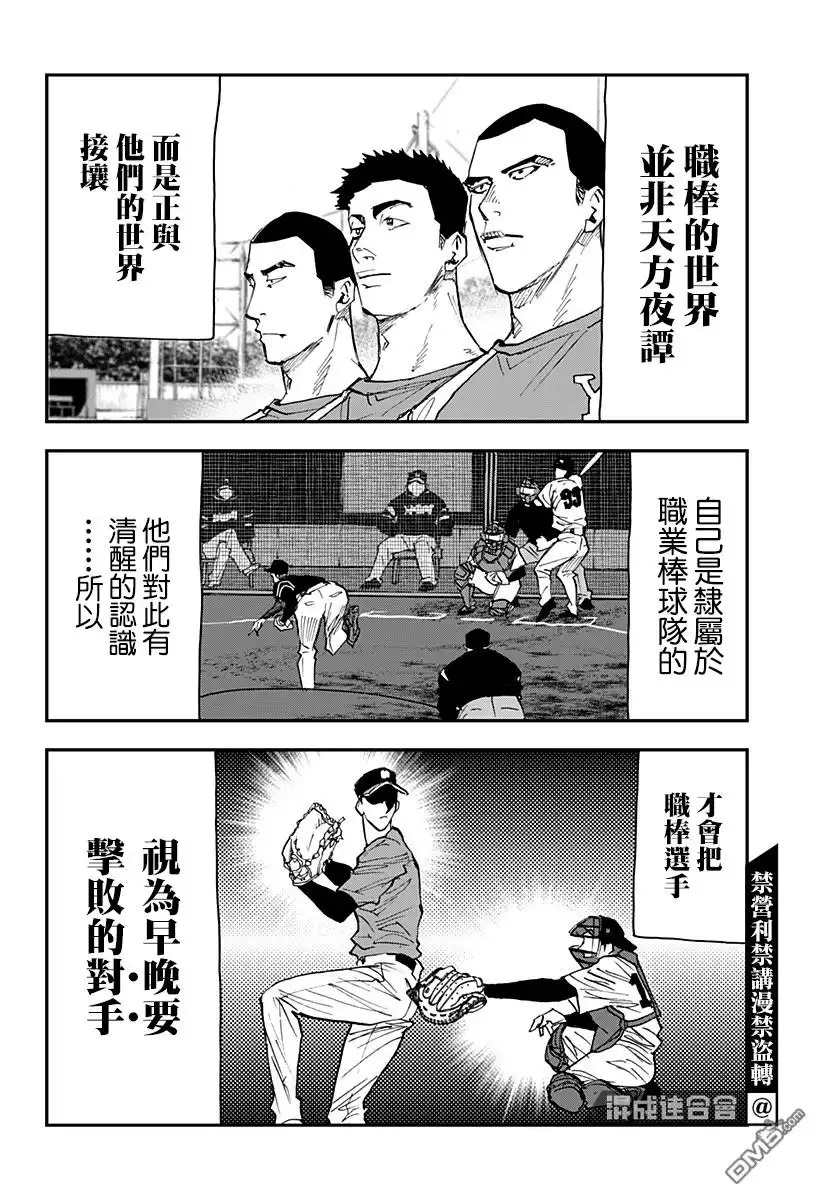 《忘卻Battery》第101话 第2页