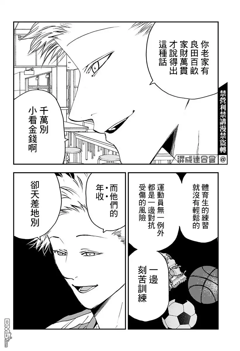 《忘卻Battery》第101话 第10页