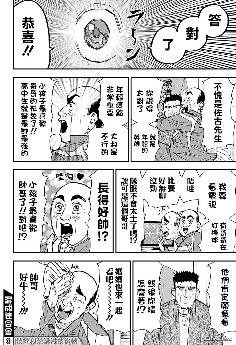 《忘卻Battery》第101话 第14页