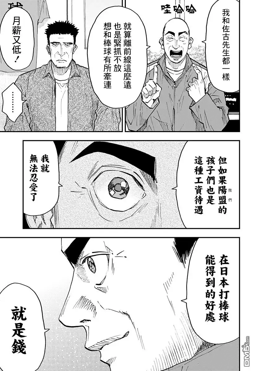 《忘卻Battery》第101话 第7页