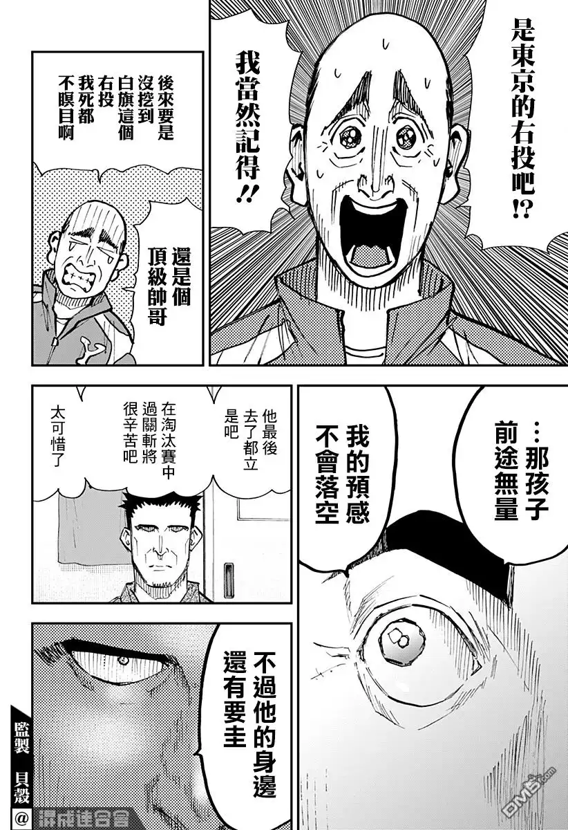 《忘卻Battery》第101话 第18页