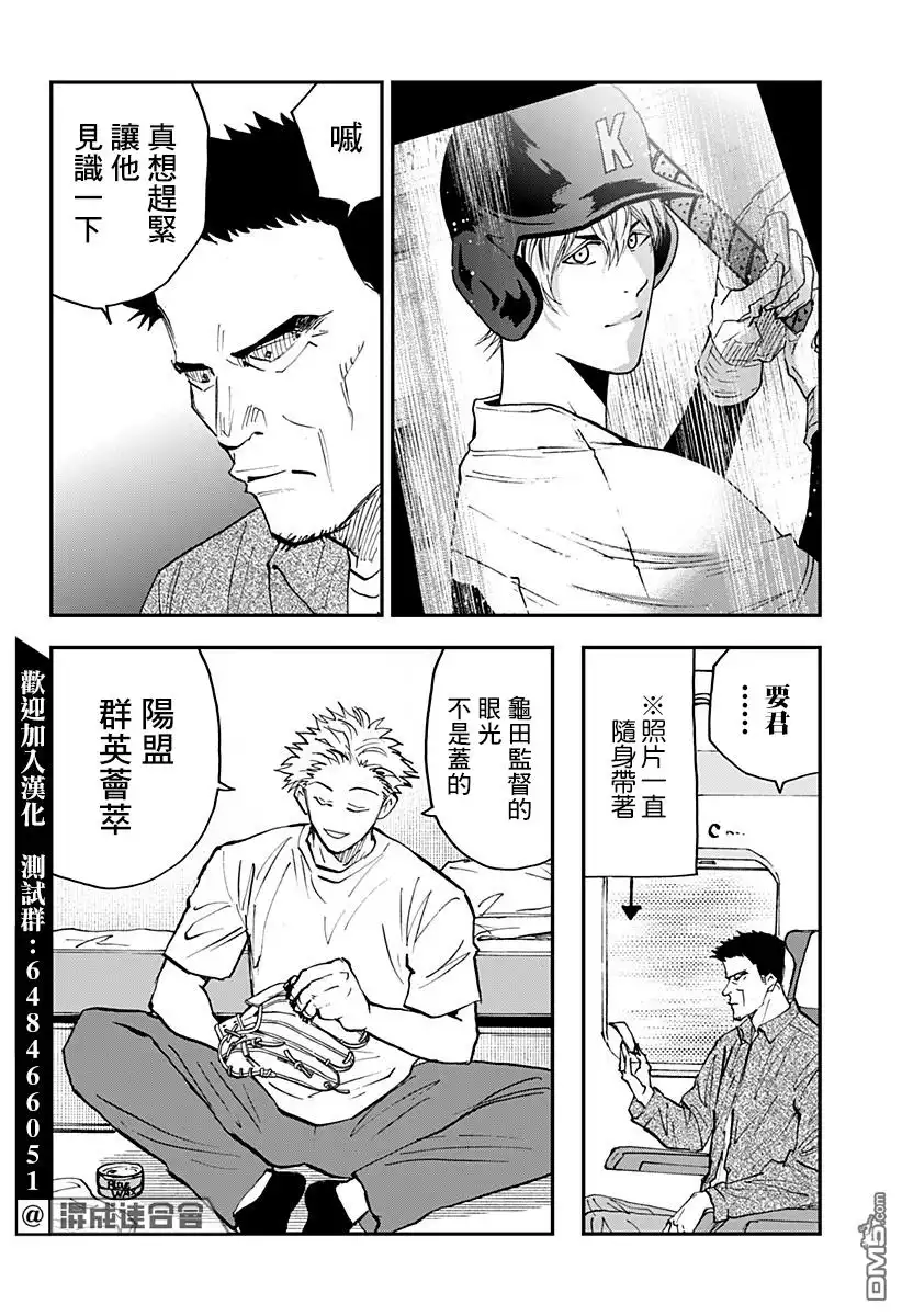 《忘卻Battery》第101话 第20页