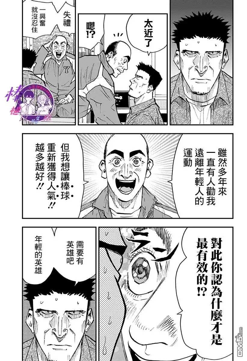 《忘卻Battery》第101话 第13页