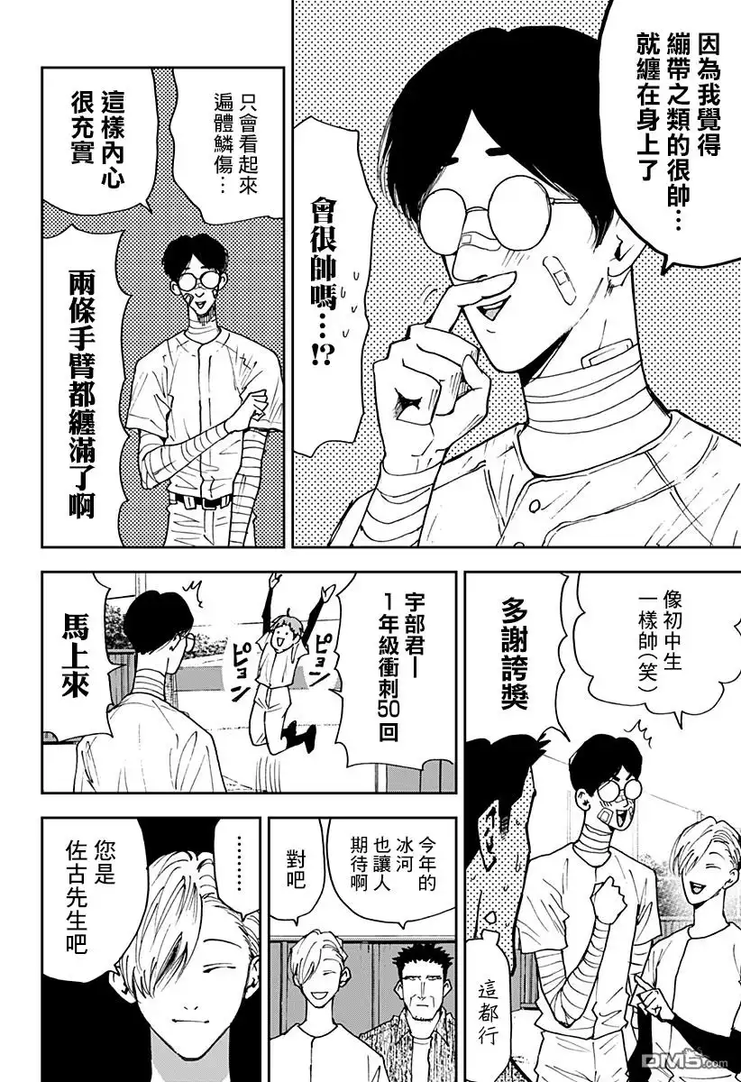 《忘卻Battery》第102话 第10页