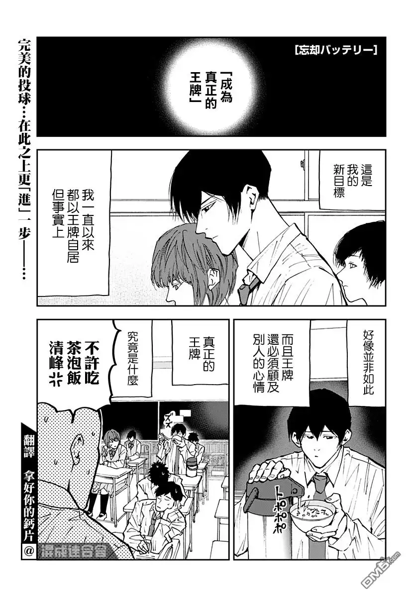 《忘卻Battery》第102话 第1页