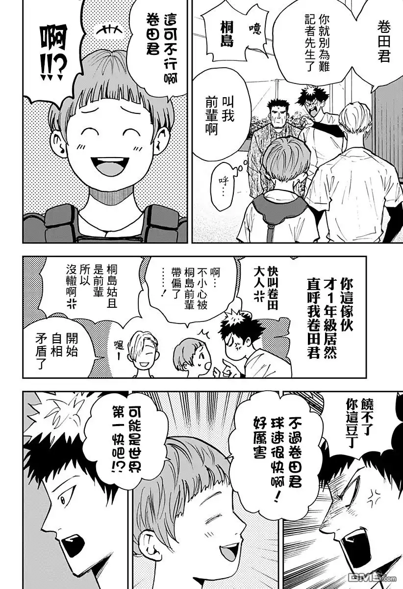 《忘卻Battery》第102话 第6页