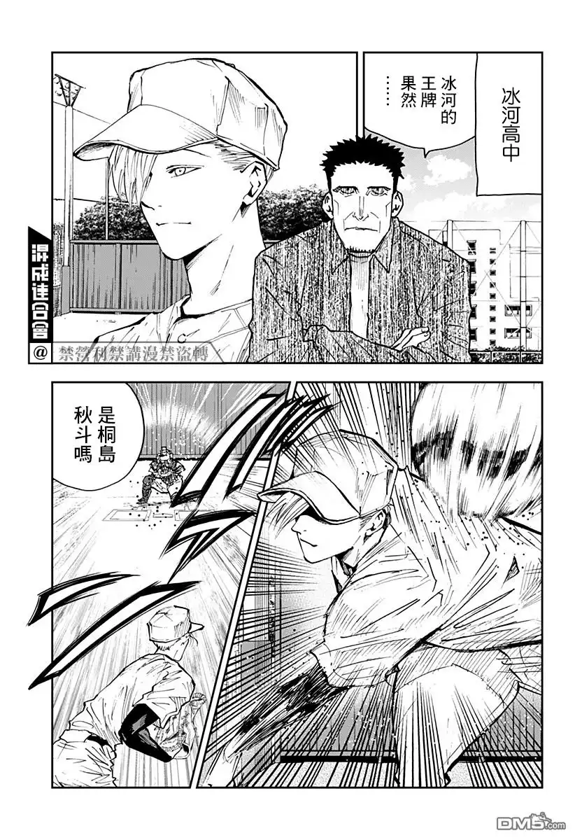 《忘卻Battery》第102话 第3页