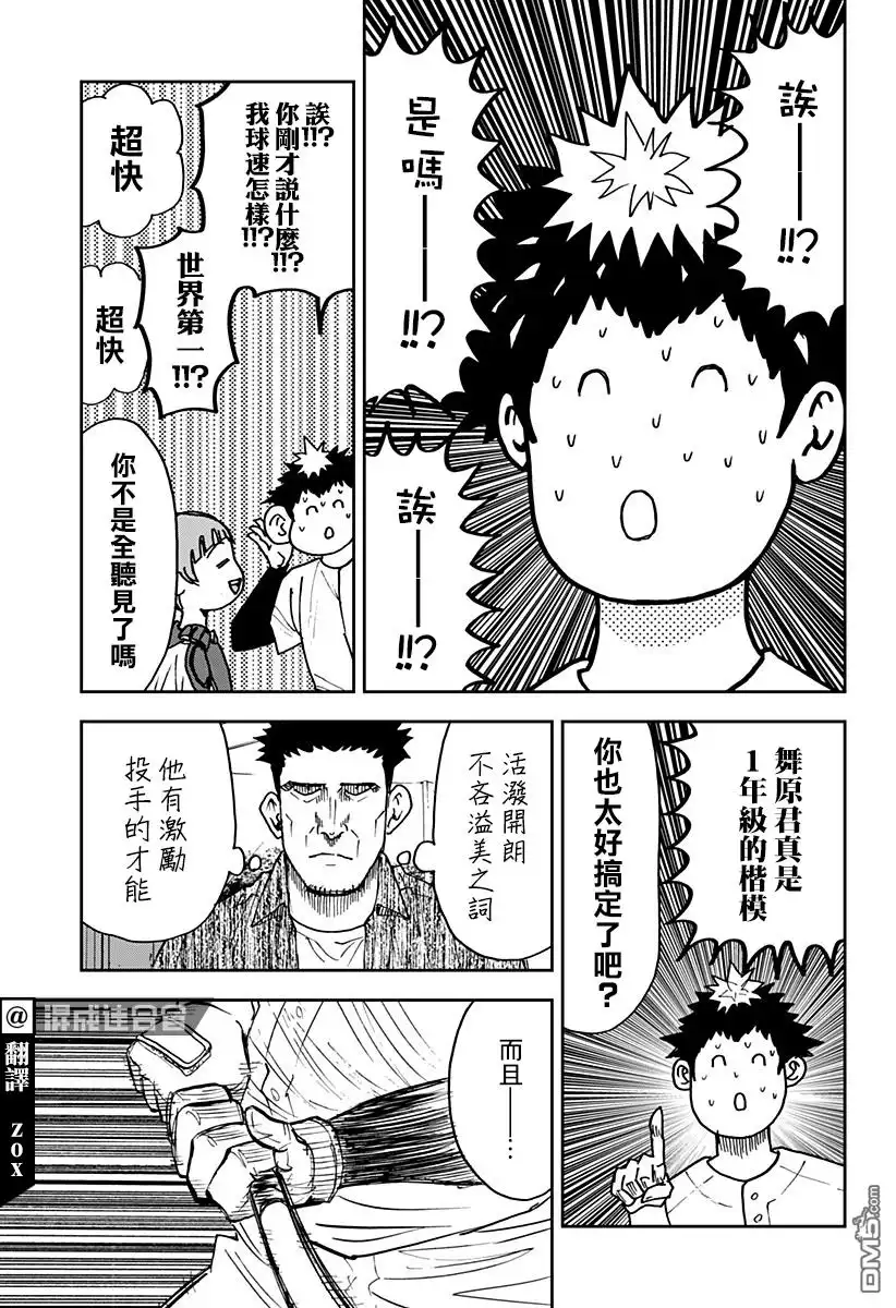 《忘卻Battery》第102话 第7页