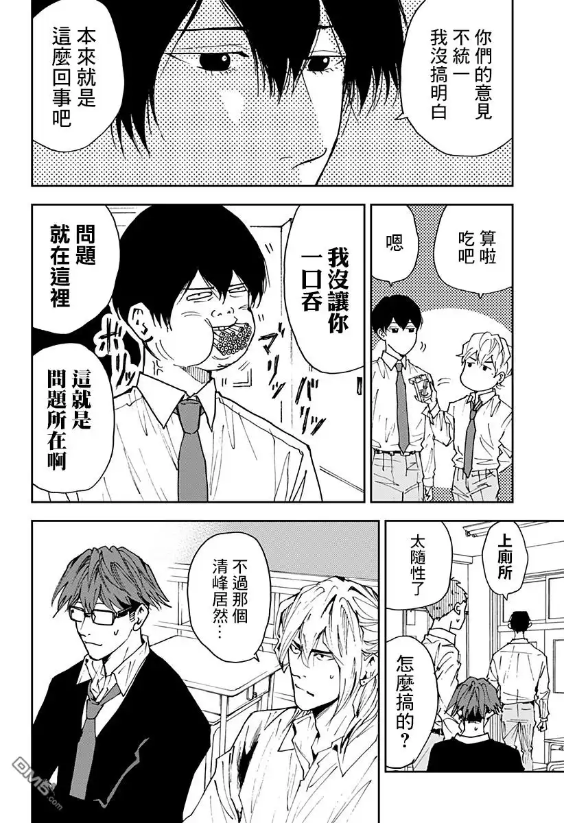 《忘卻Battery》第102话 第14页