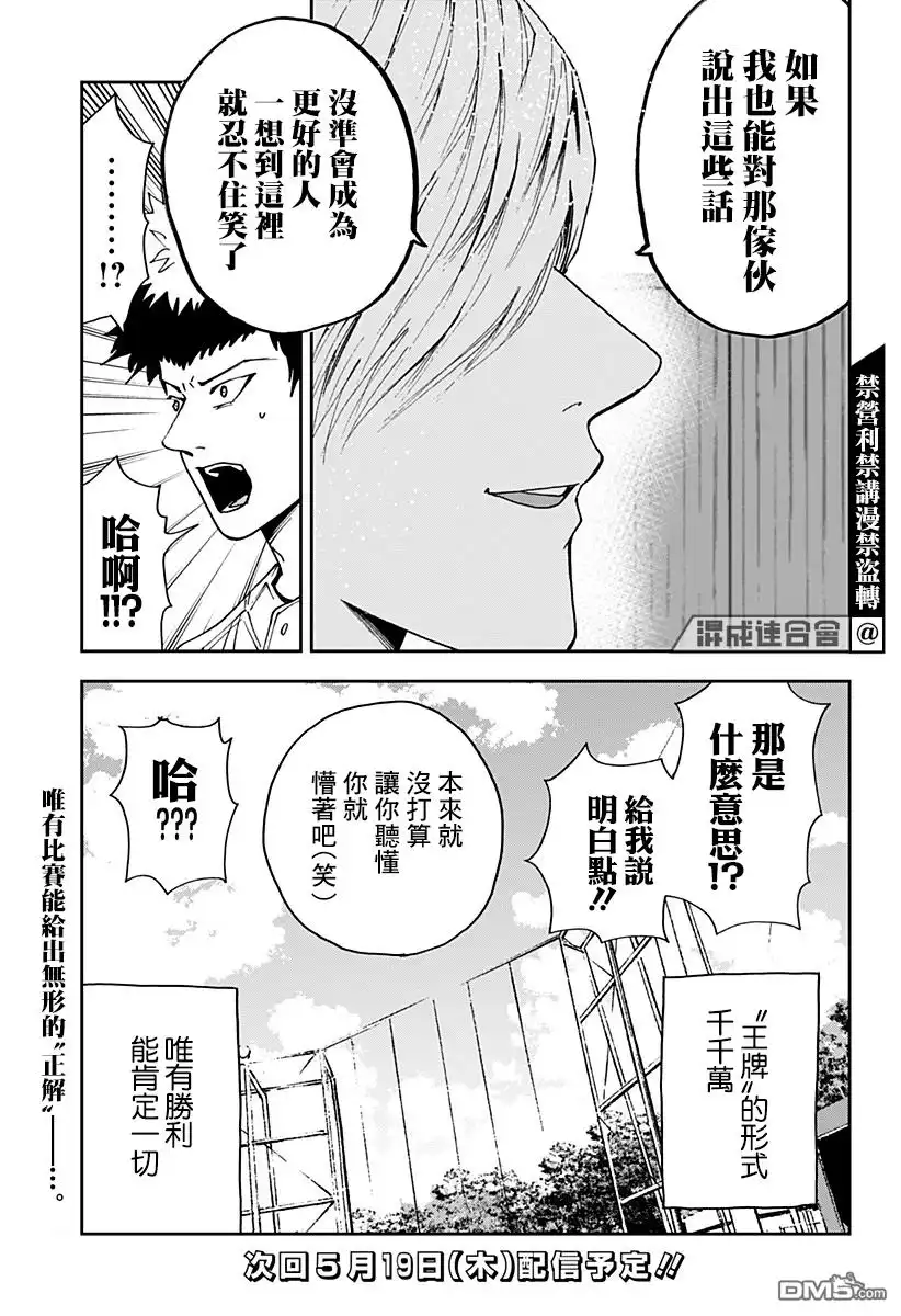 《忘卻Battery》第102话 第19页
