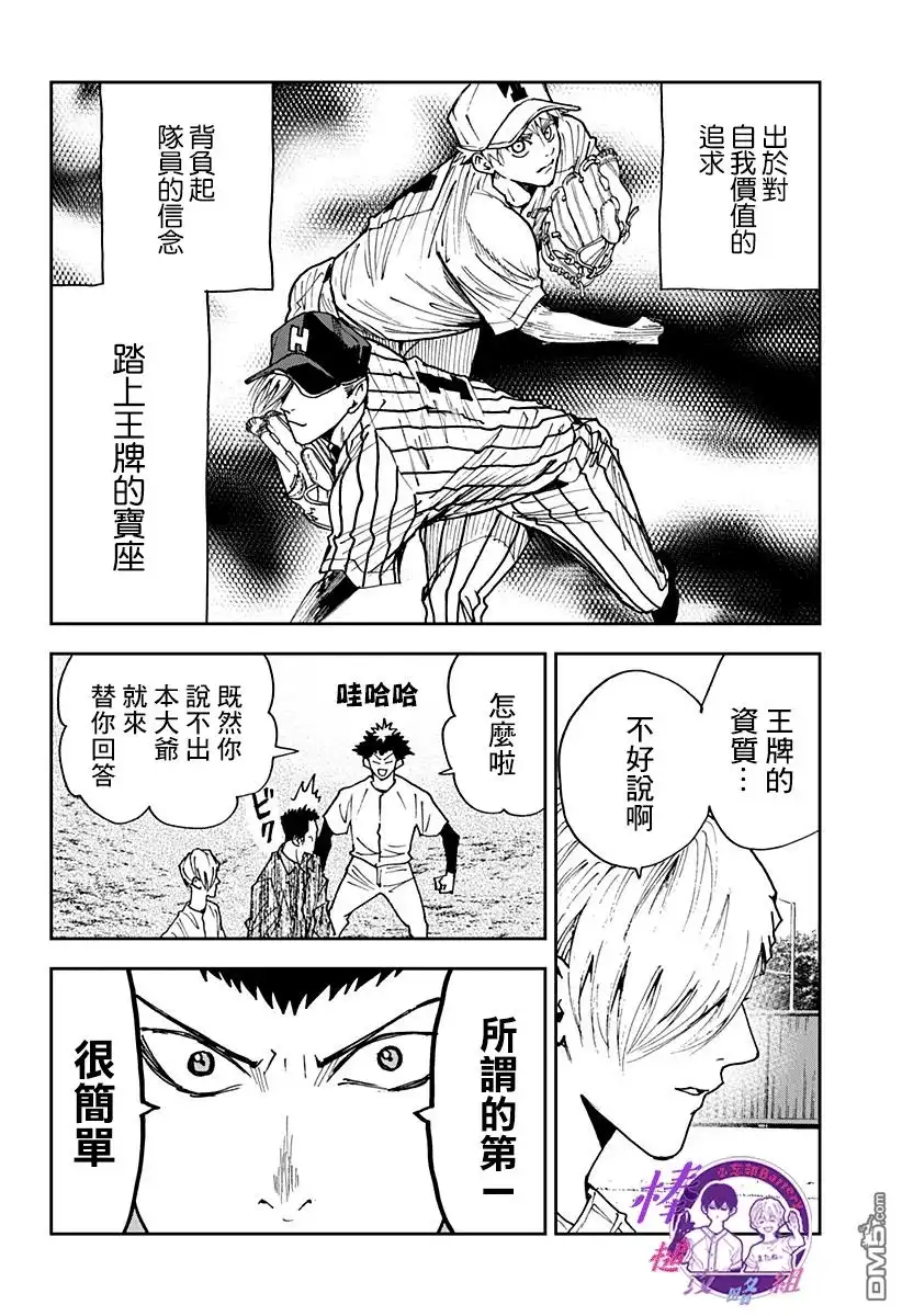 《忘卻Battery》第102话 第16页