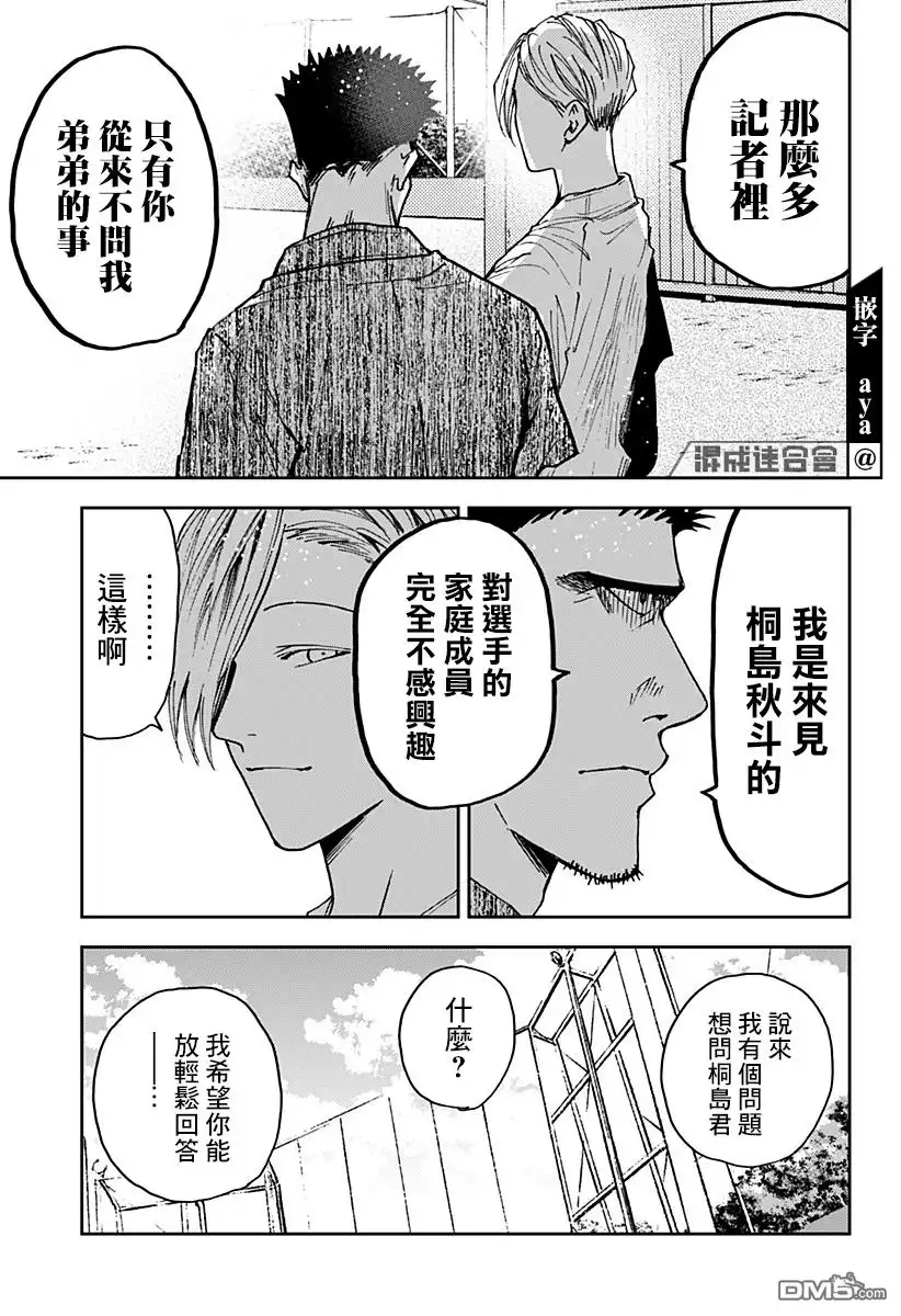 《忘卻Battery》第102话 第11页