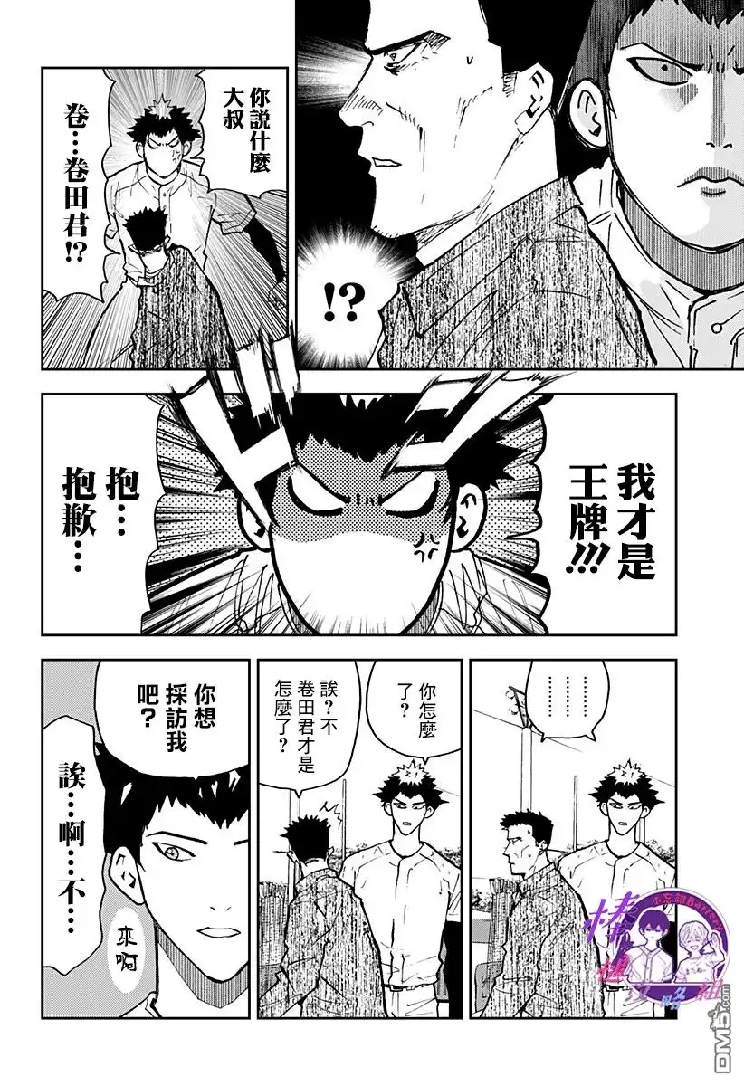 《忘卻Battery》第102话 第4页