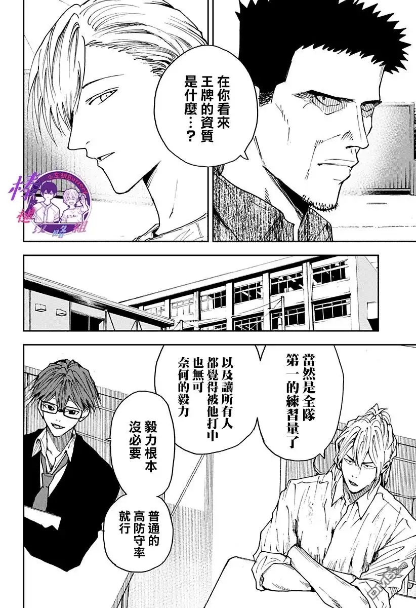 《忘卻Battery》第102话 第12页