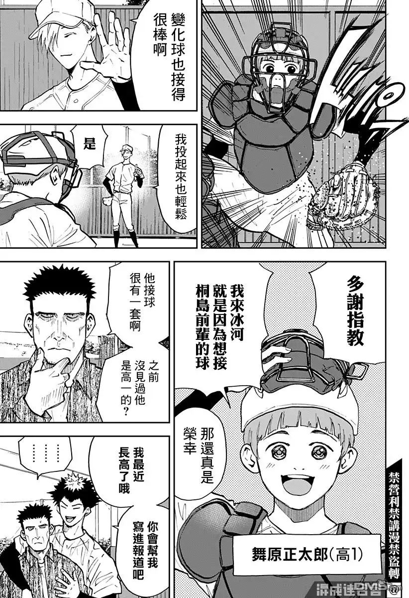 《忘卻Battery》第102话 第5页