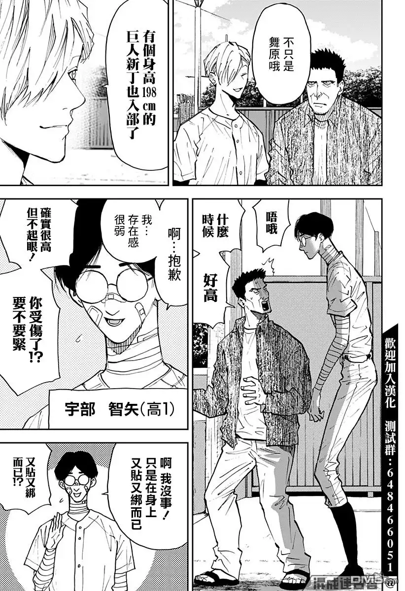 《忘卻Battery》第102话 第9页