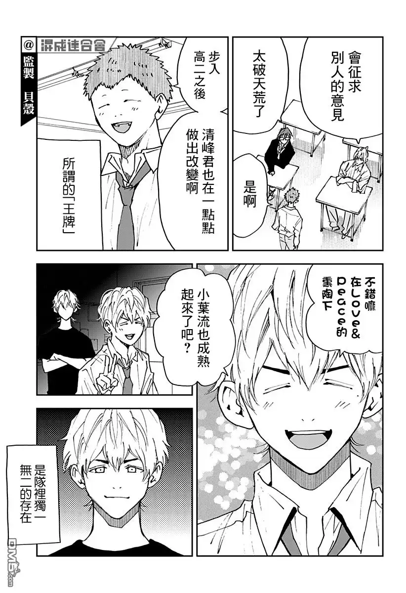 《忘卻Battery》第102话 第15页