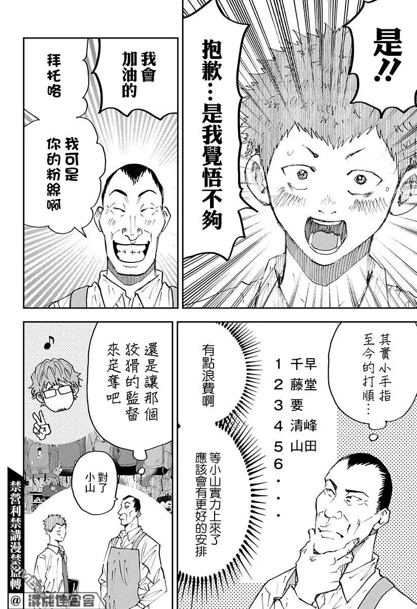 《忘卻Battery》第103话 第18页