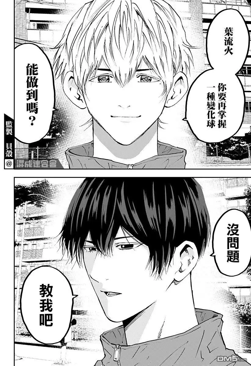 《忘卻Battery》第103话 第14页