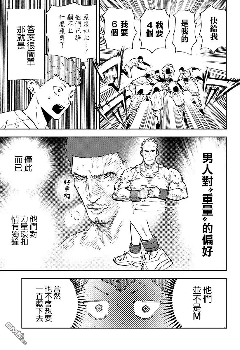 《忘卻Battery》第103话 第7页