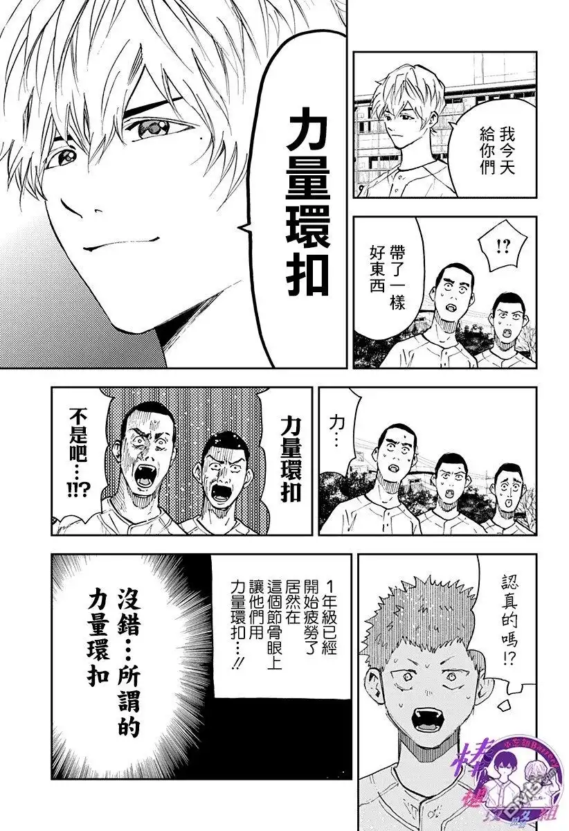 《忘卻Battery》第103话 第5页
