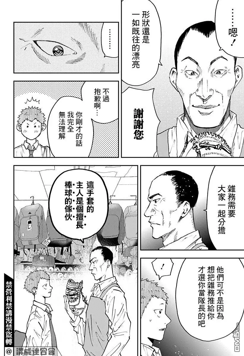 《忘卻Battery》第103话 第16页