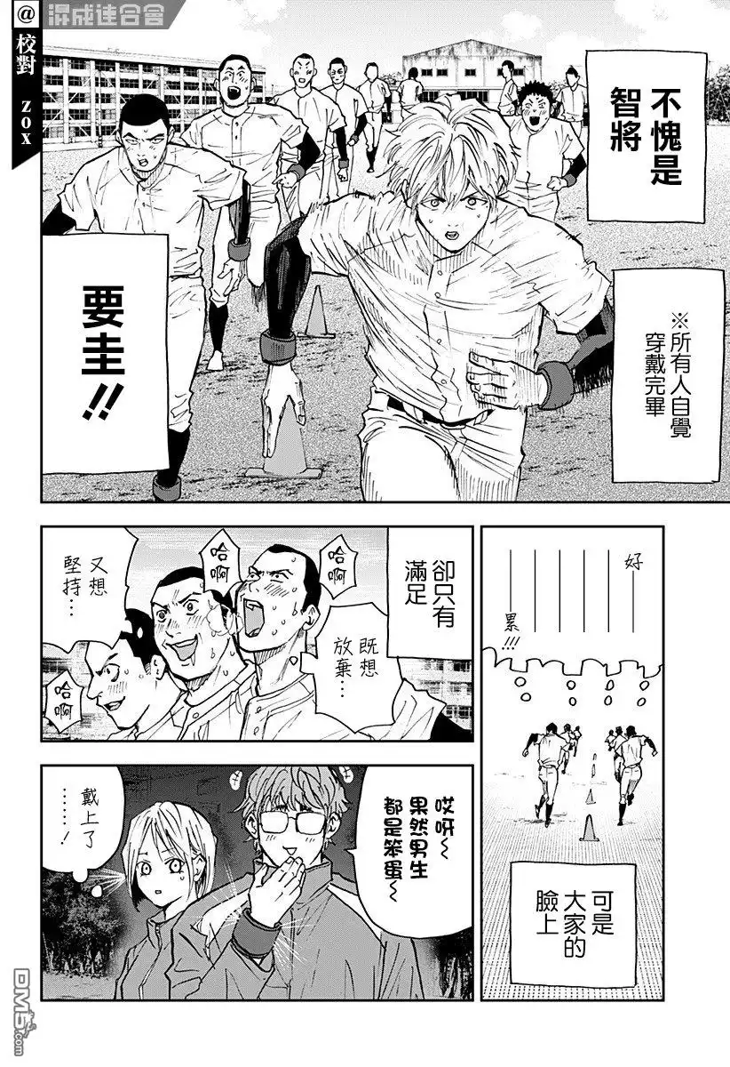 《忘卻Battery》第103话 第10页