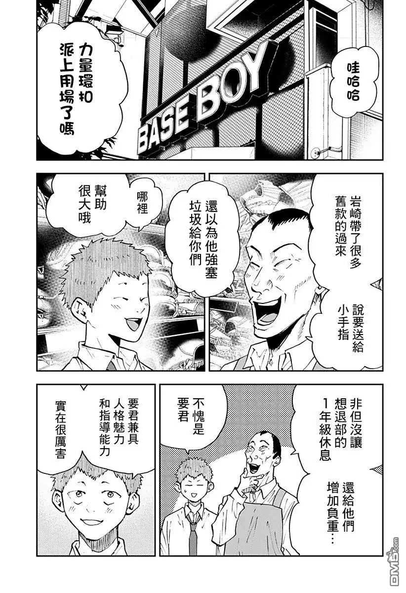 《忘卻Battery》第103话 第11页