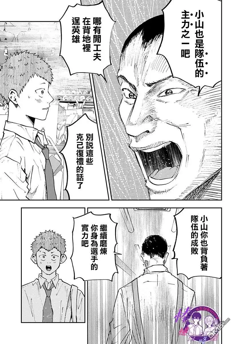 《忘卻Battery》第103话 第17页