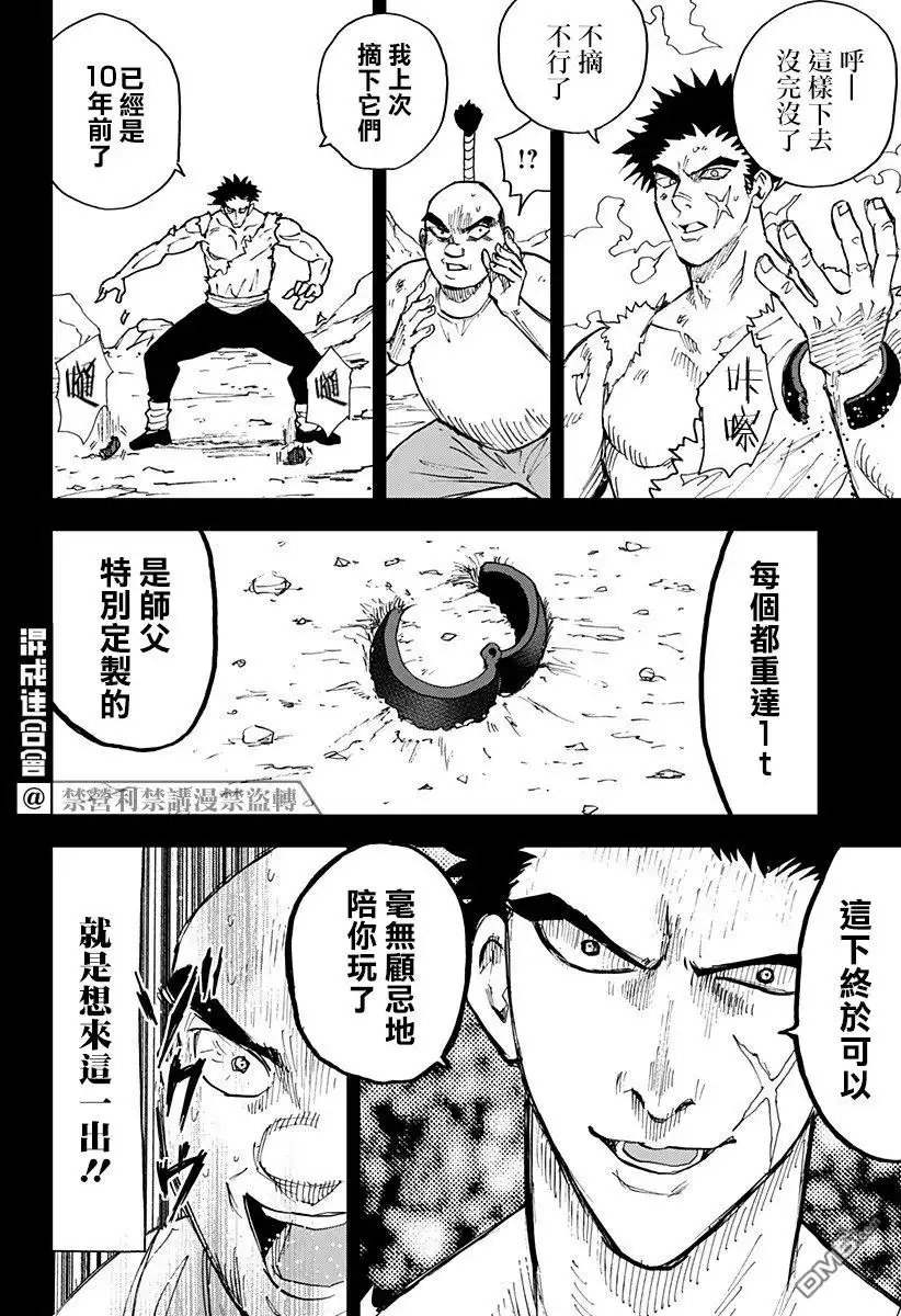 《忘卻Battery》第103话 第8页