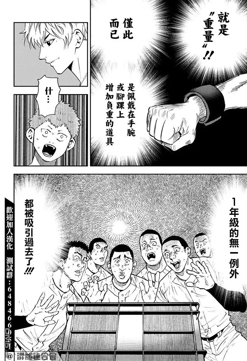 《忘卻Battery》第103话 第6页