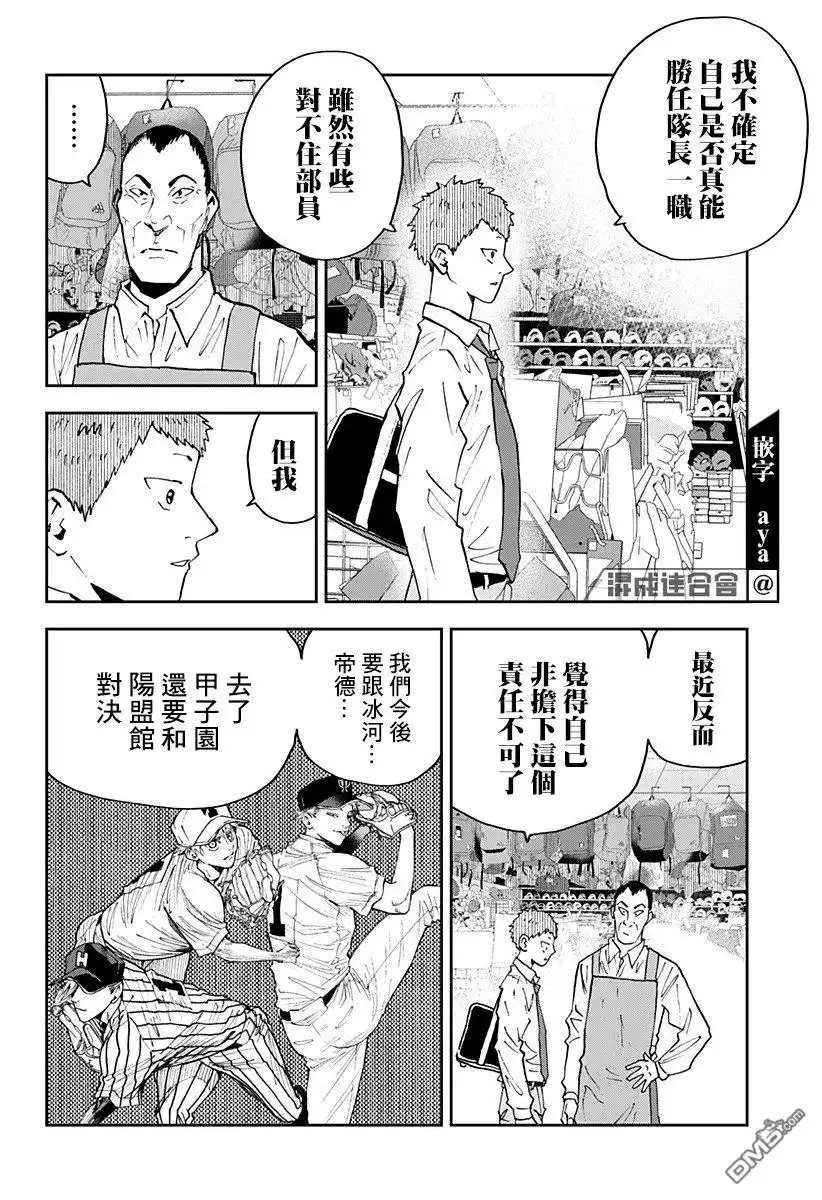 《忘卻Battery》第103话 第12页