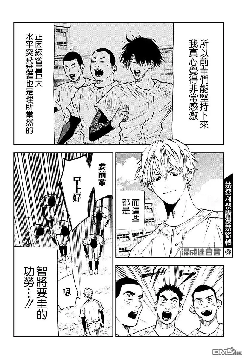 《忘卻Battery》第103话 第2页