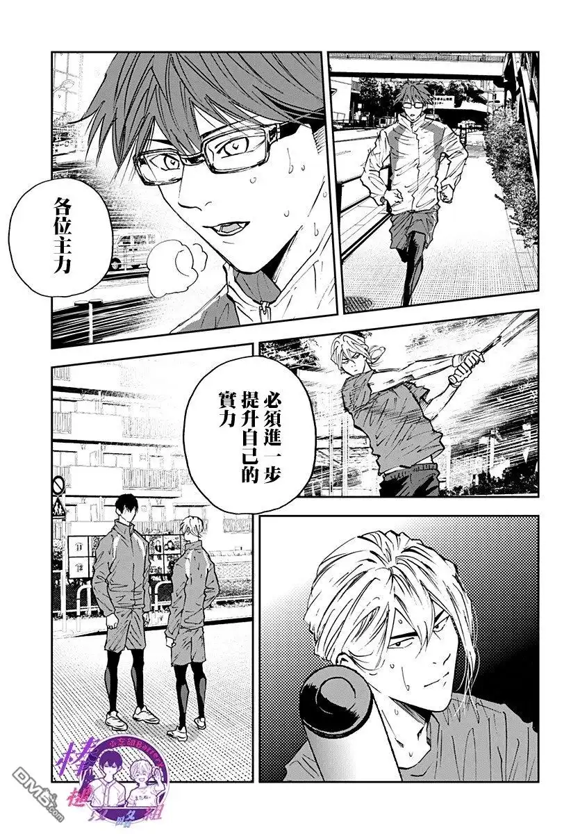 《忘卻Battery》第103话 第13页